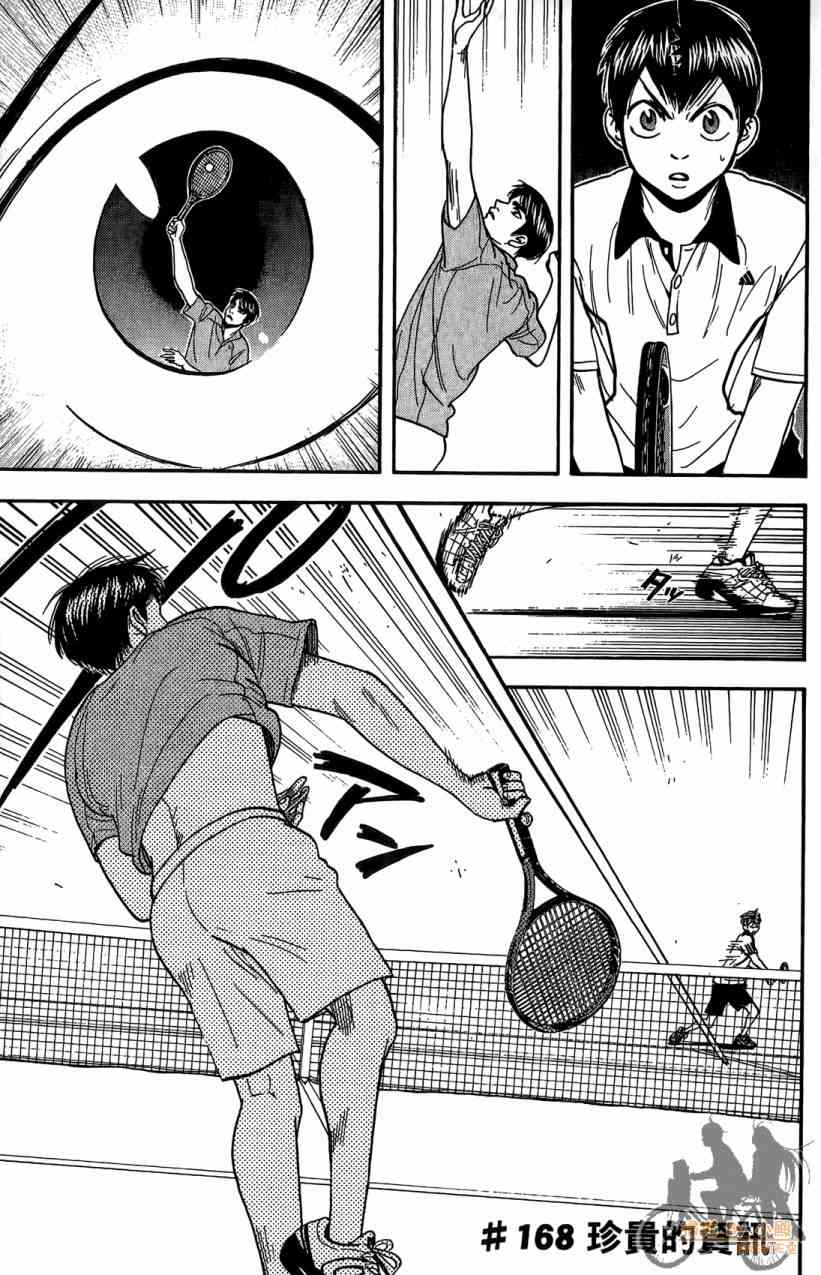 网球优等生 18卷 第118页