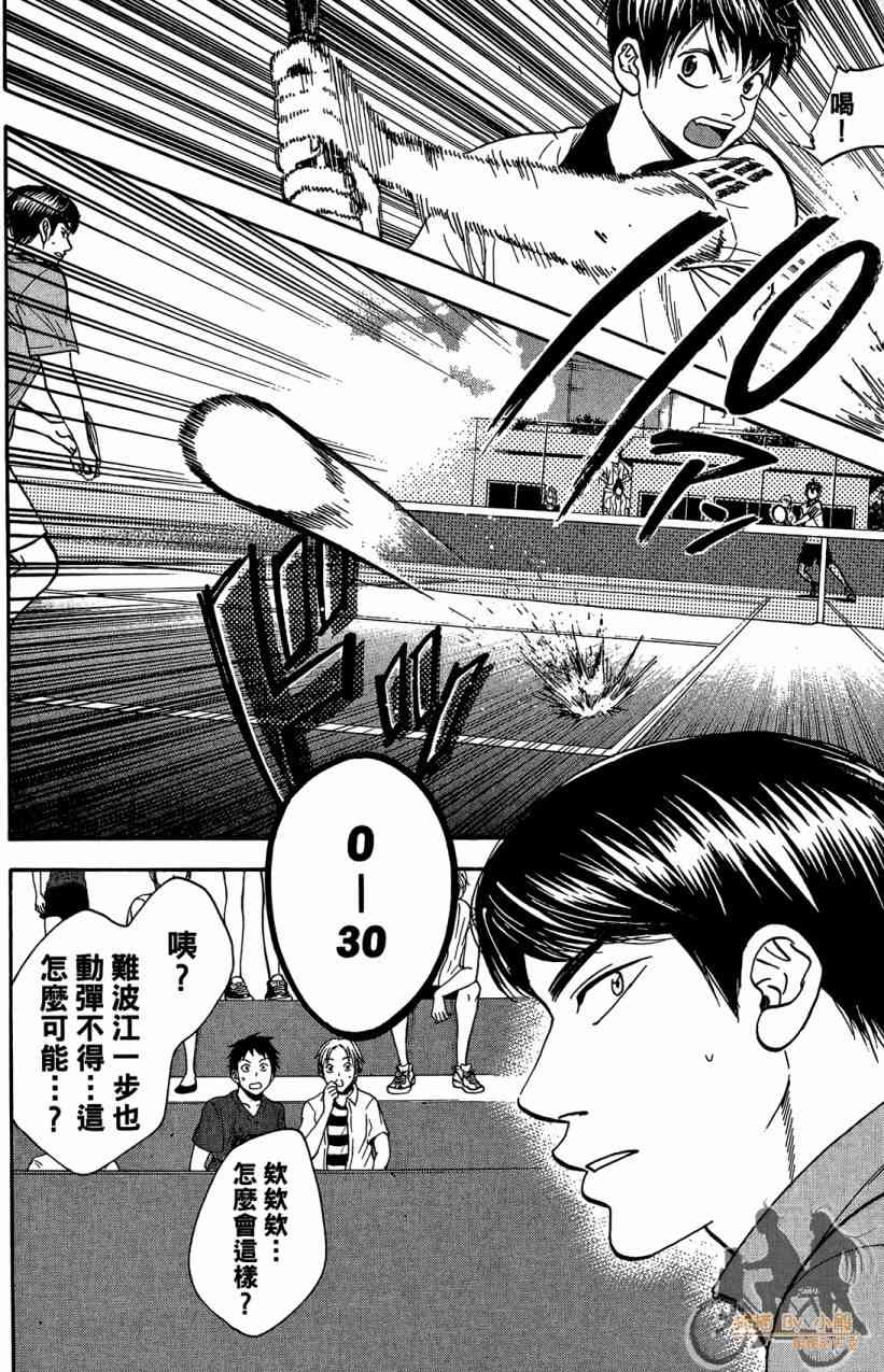 网球优等生 18卷 第119页