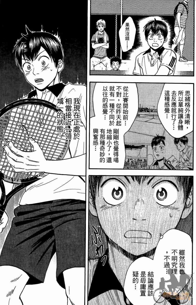 网球优等生 18卷 第120页