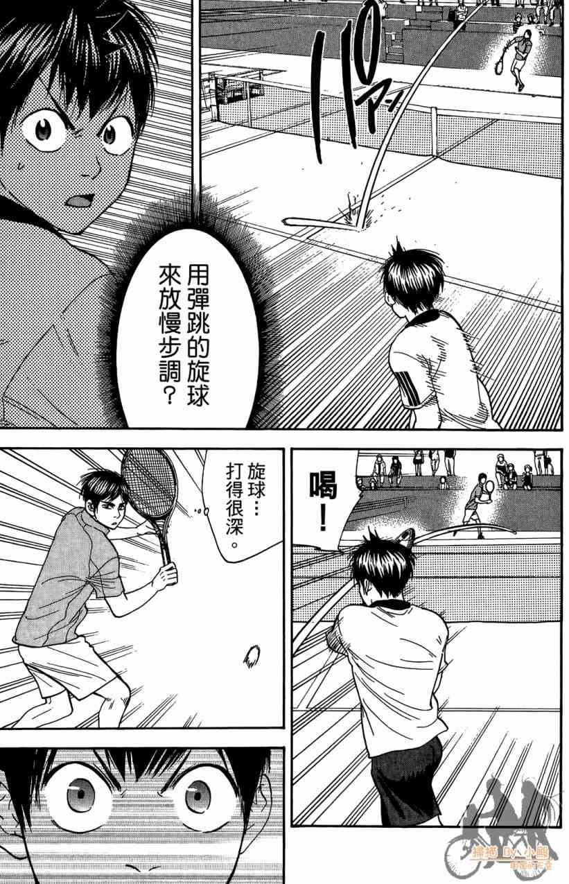 网球优等生 18卷 第122页