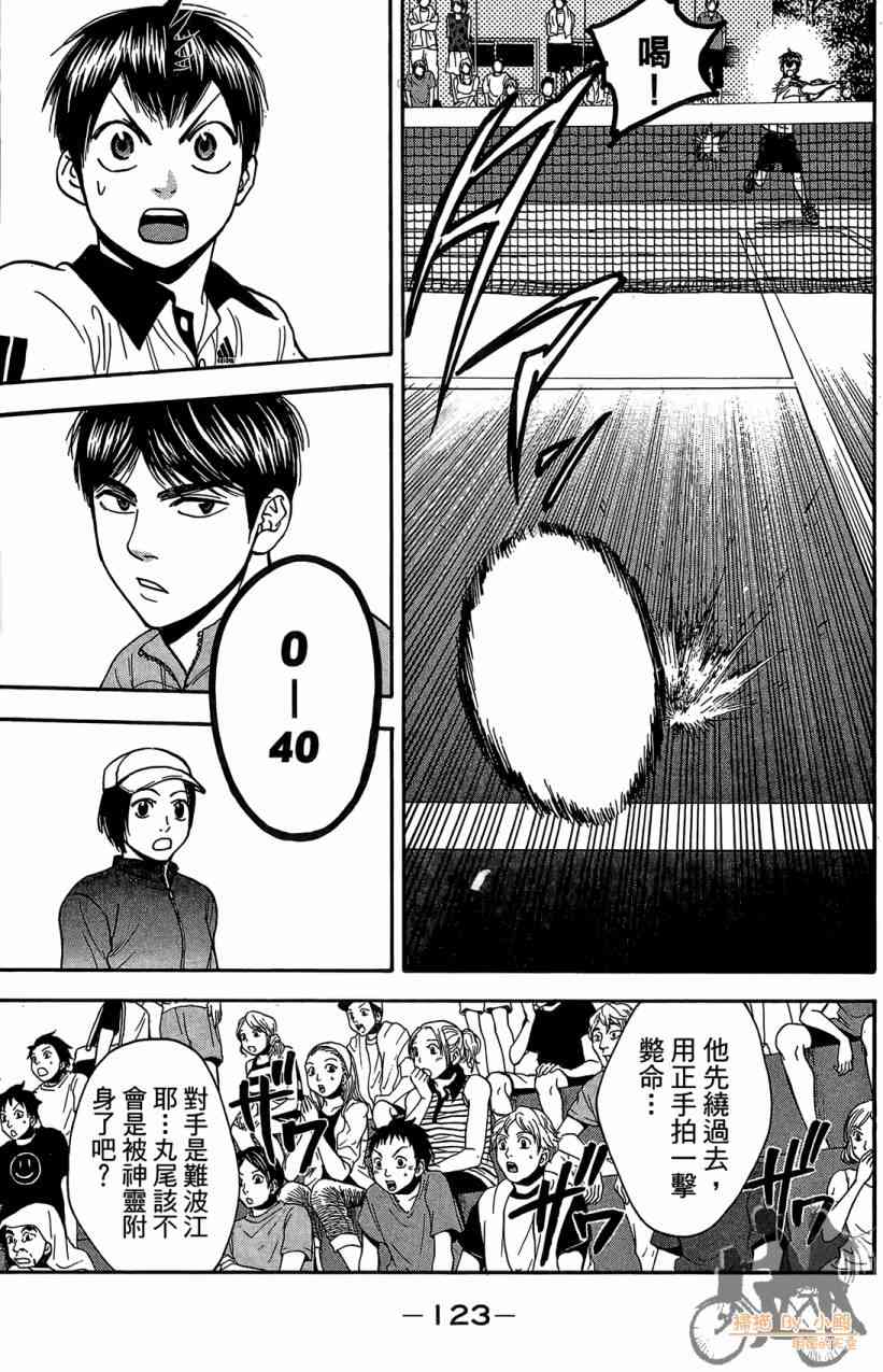 网球优等生 18卷 第124页