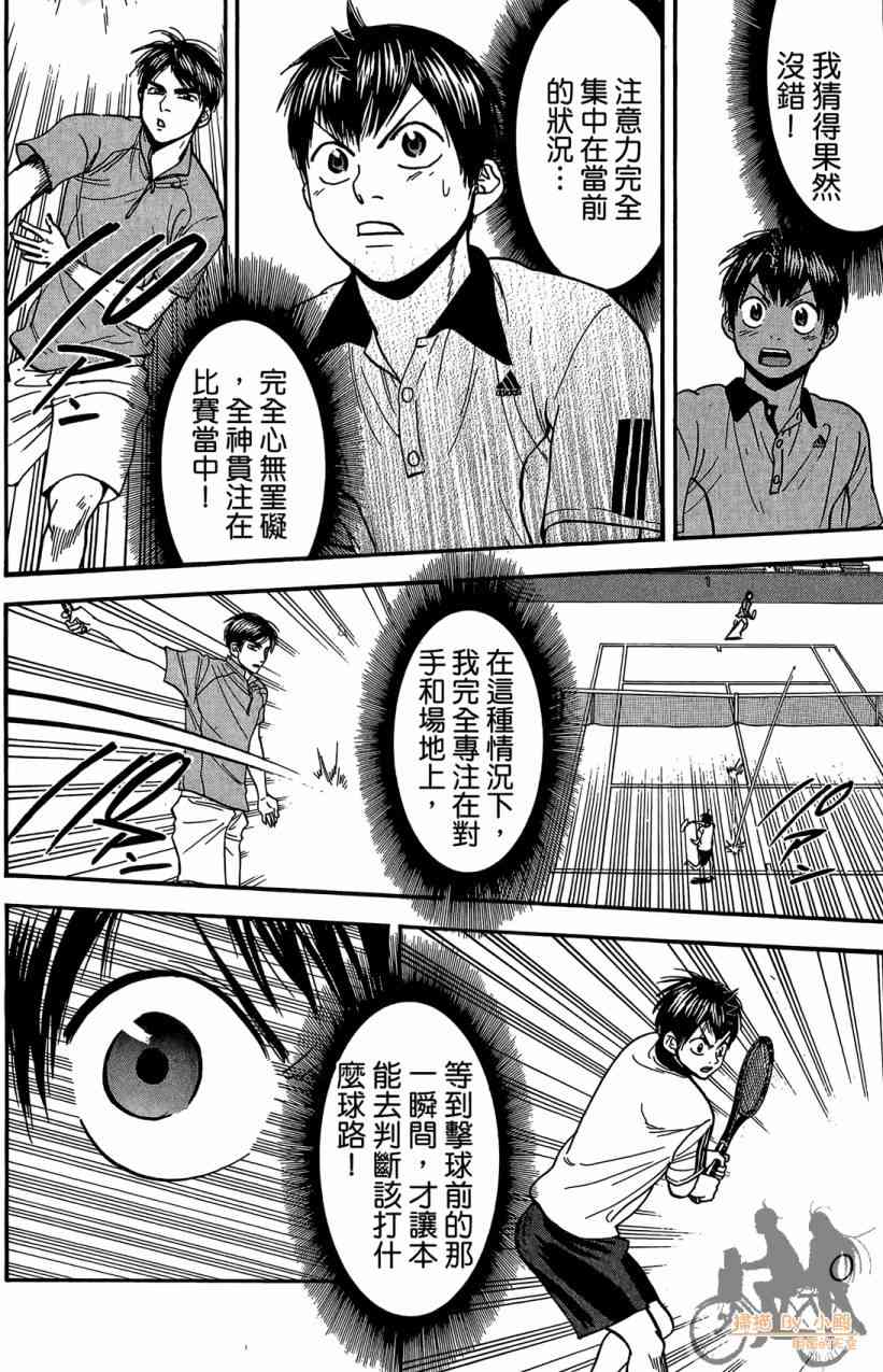 网球优等生 18卷 第125页