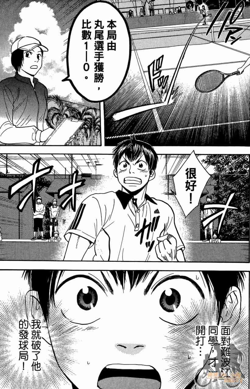 网球优等生 18卷 第126页