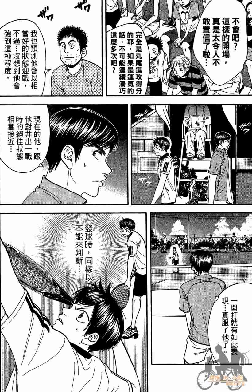 网球优等生 18卷 第127页