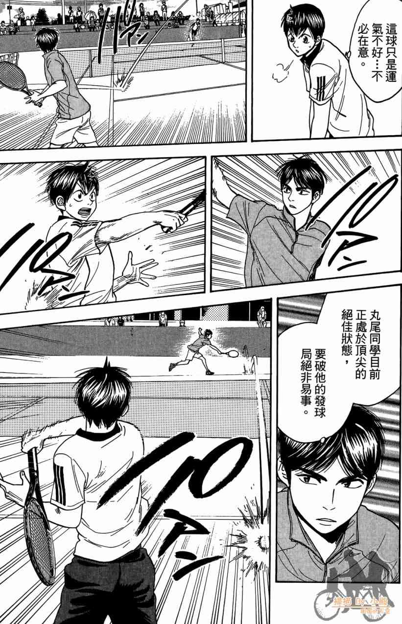 网球优等生 18卷 第130页