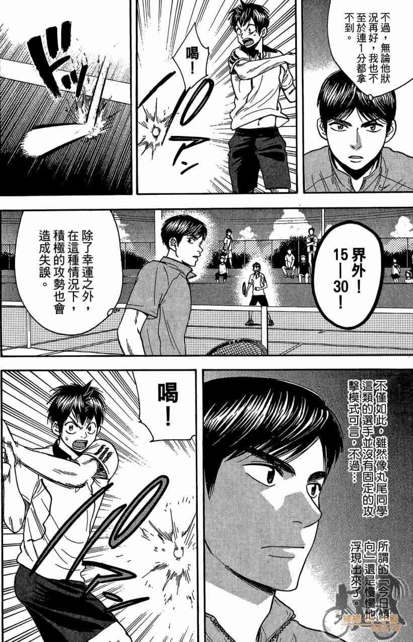 网球优等生 18卷 第131页