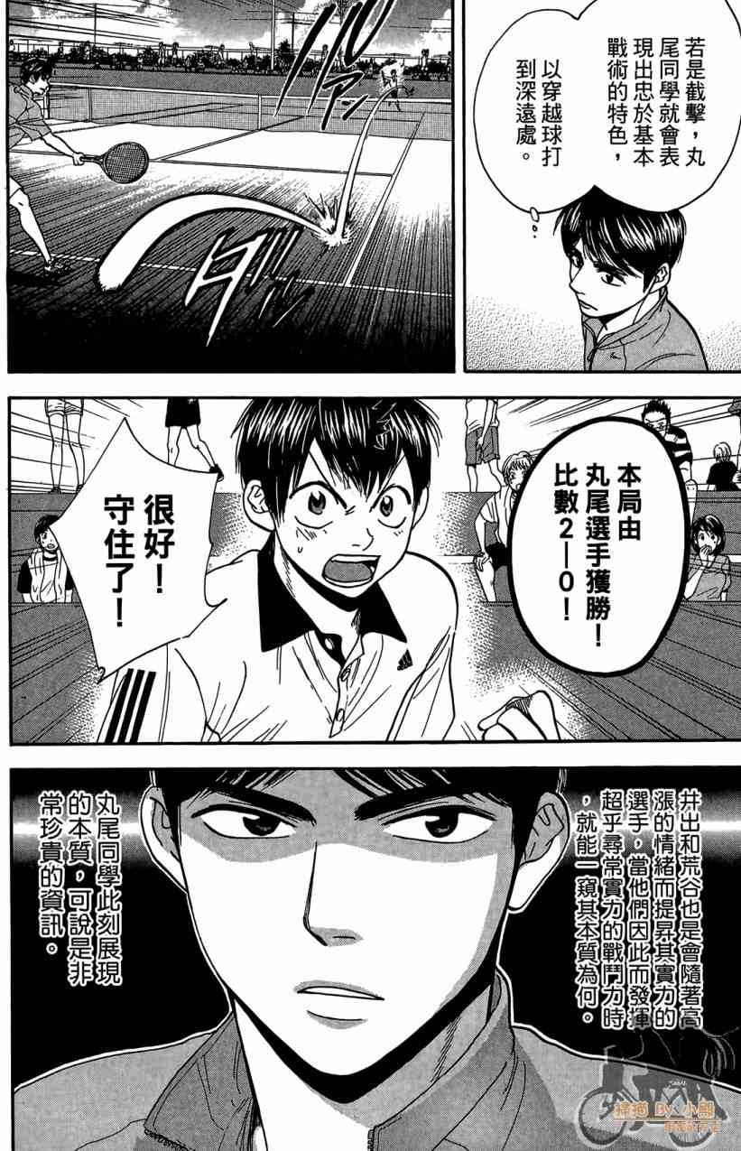 网球优等生 18卷 第133页