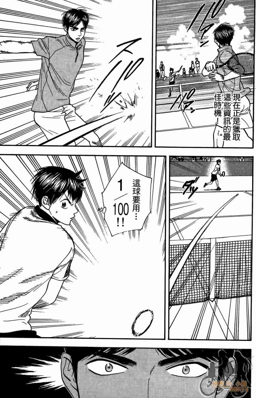 网球优等生 18卷 第134页