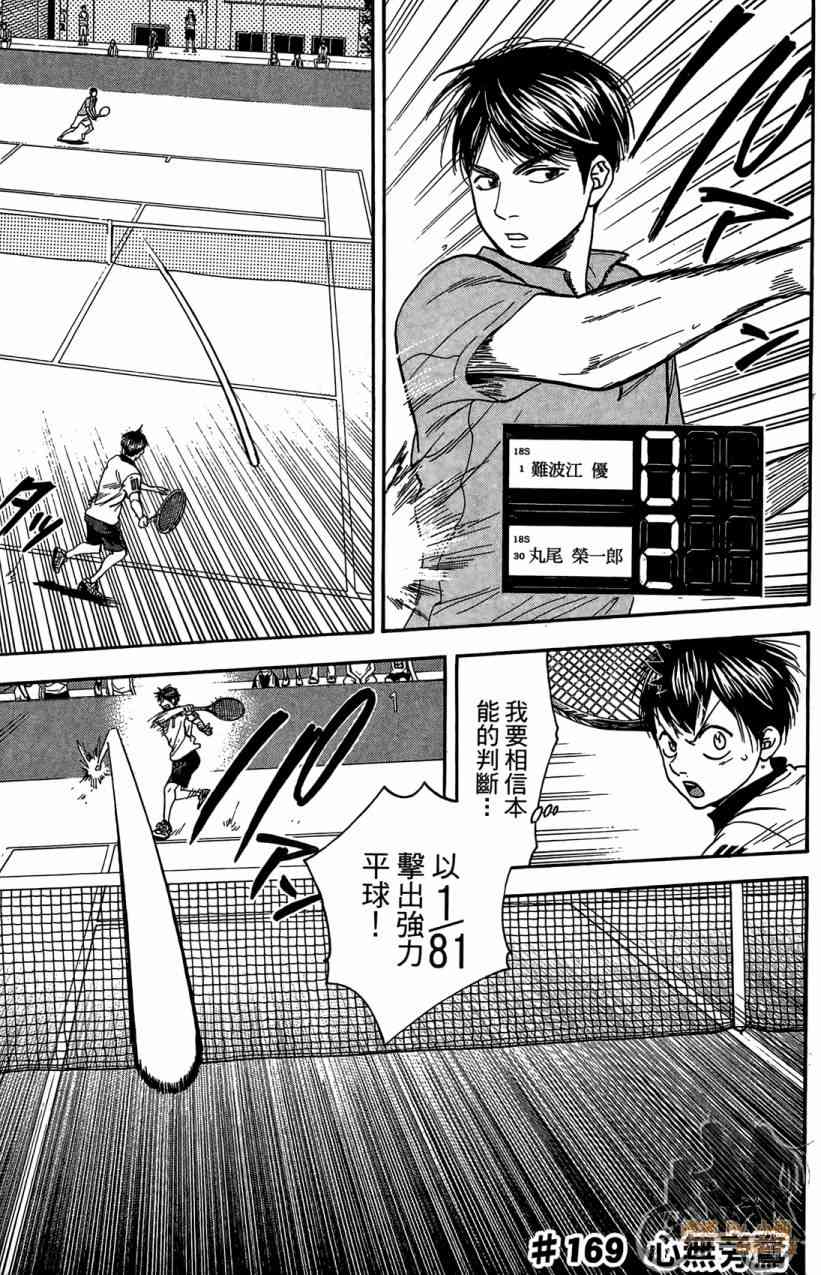 网球优等生 18卷 第136页