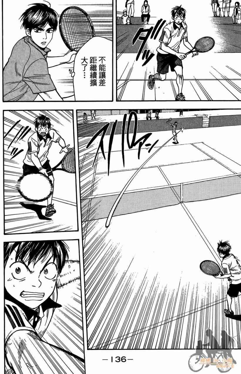 网球优等生 18卷 第137页