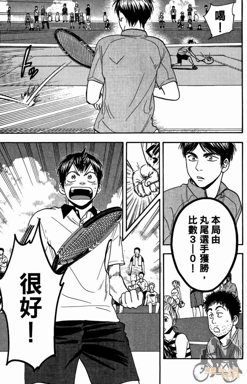 网球优等生 18卷 第138页
