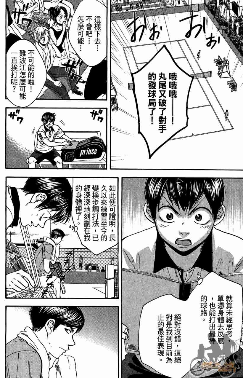 网球优等生 18卷 第139页