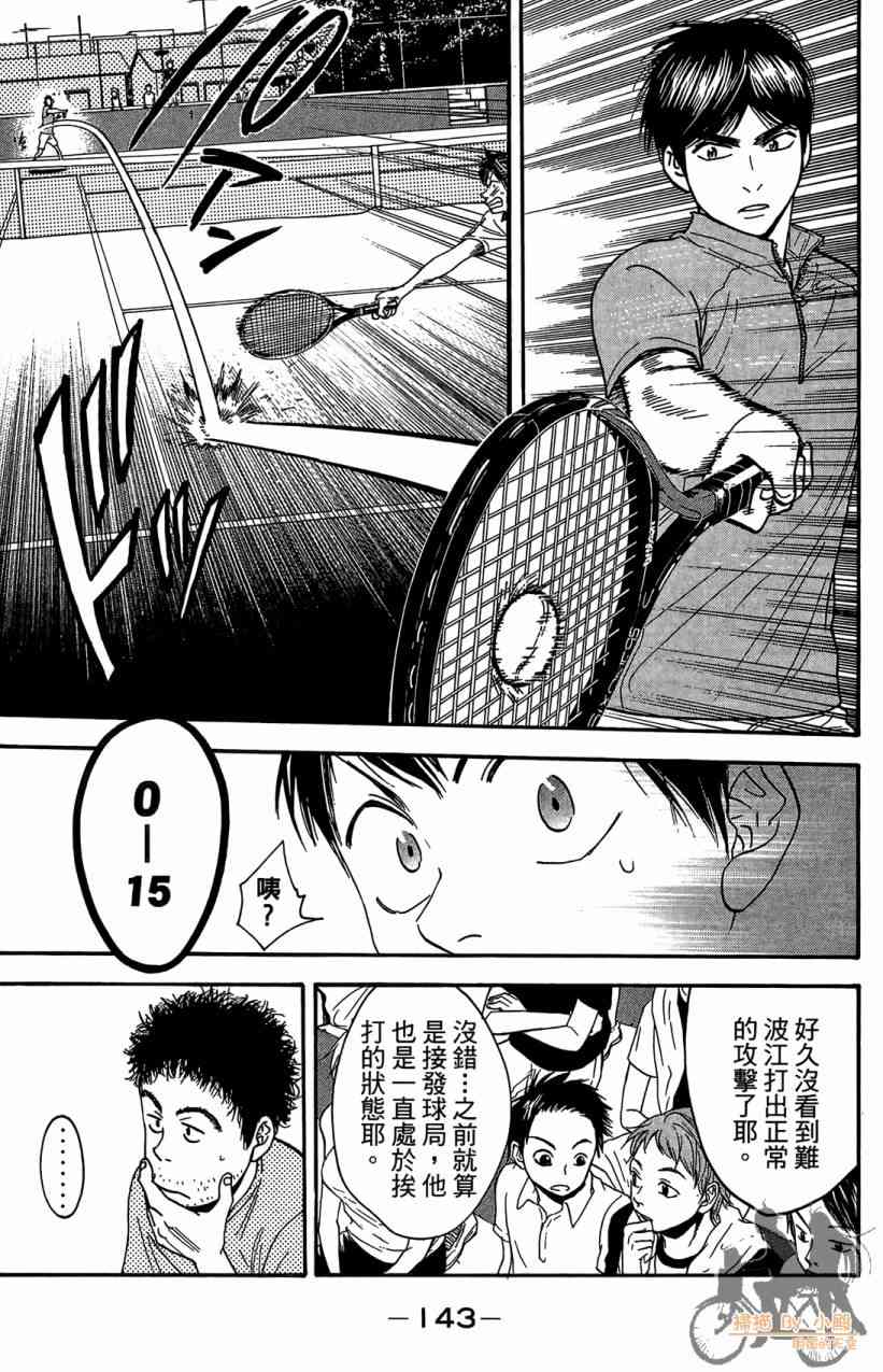 网球优等生 18卷 第144页