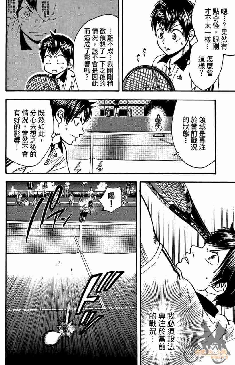 网球优等生 18卷 第145页