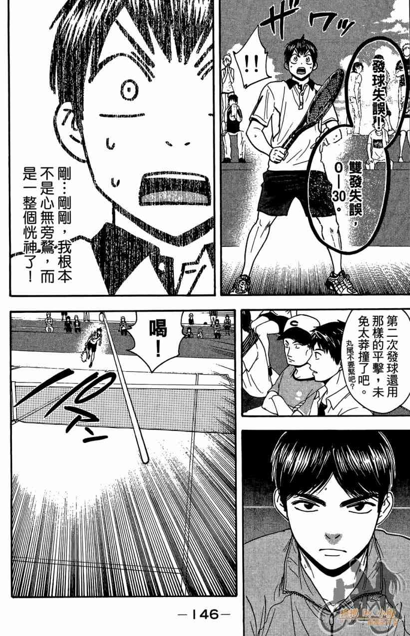 网球优等生 18卷 第147页