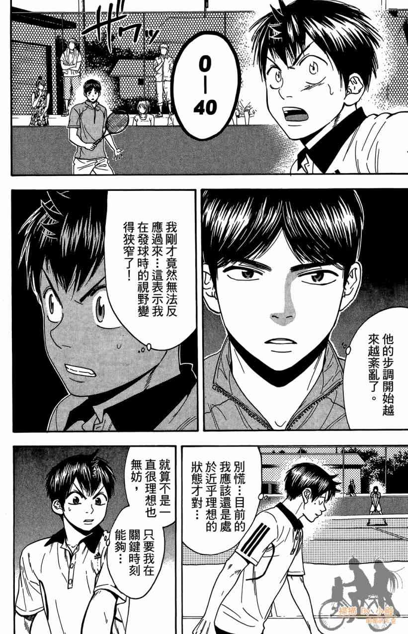 网球优等生 18卷 第149页