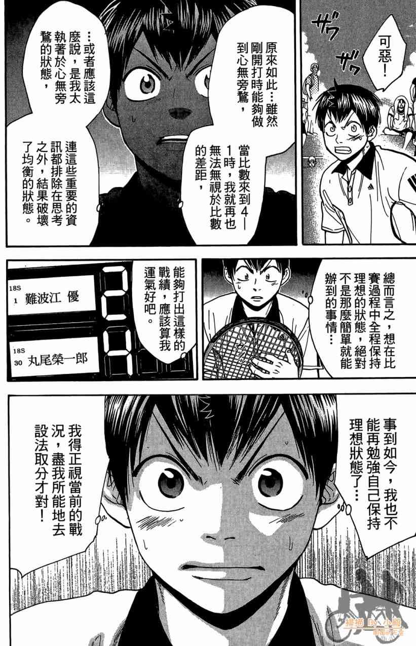 网球优等生 18卷 第153页