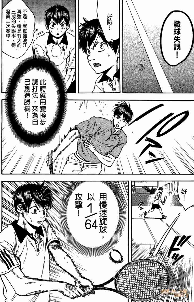 网球优等生 18卷 第157页