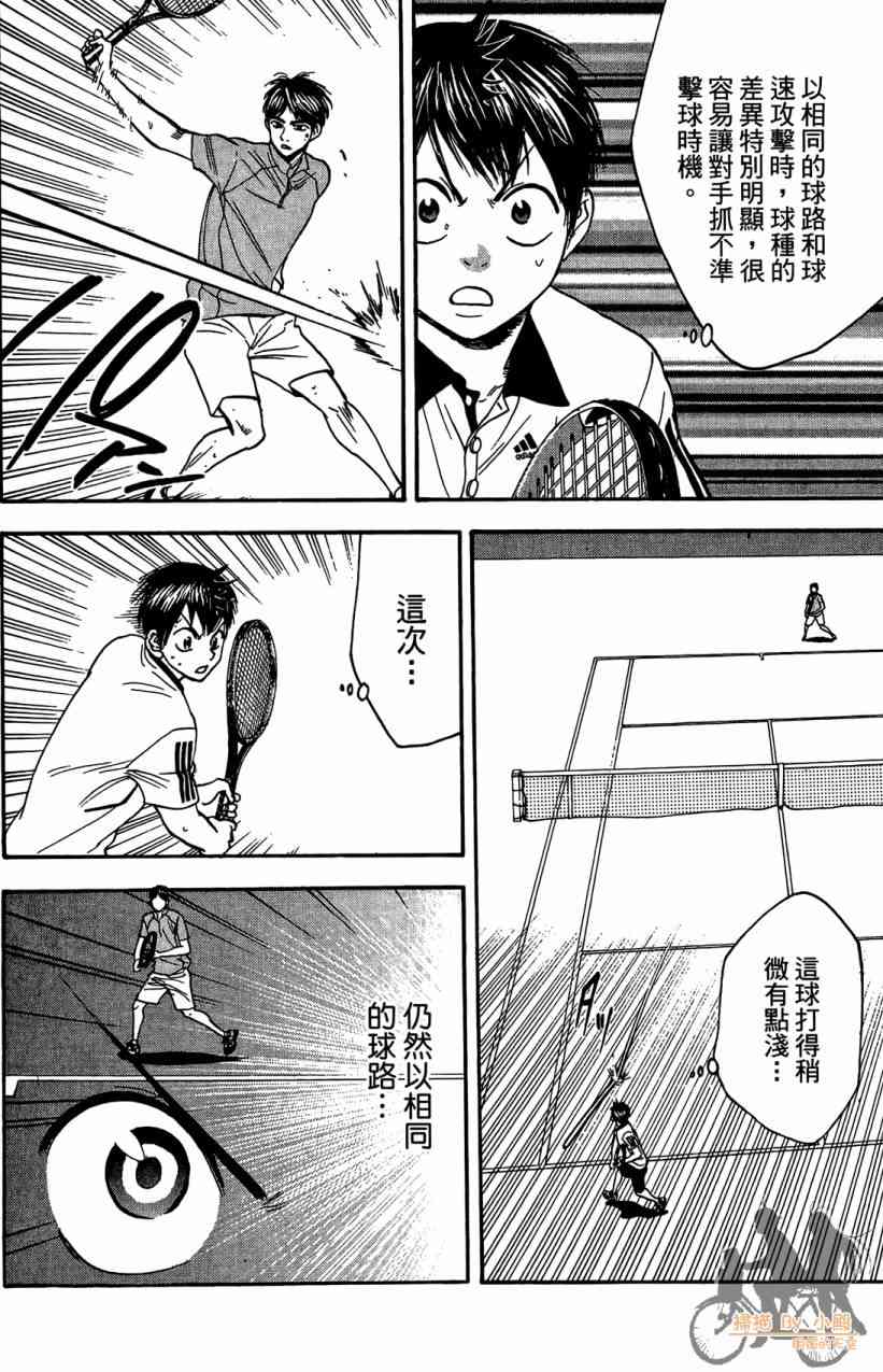 网球优等生 18卷 第159页