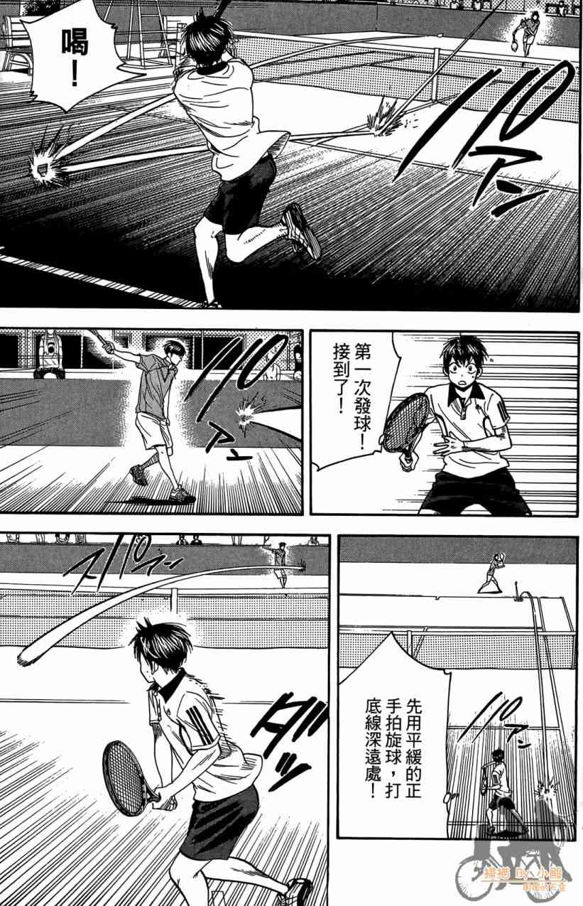 网球优等生 18卷 第162页