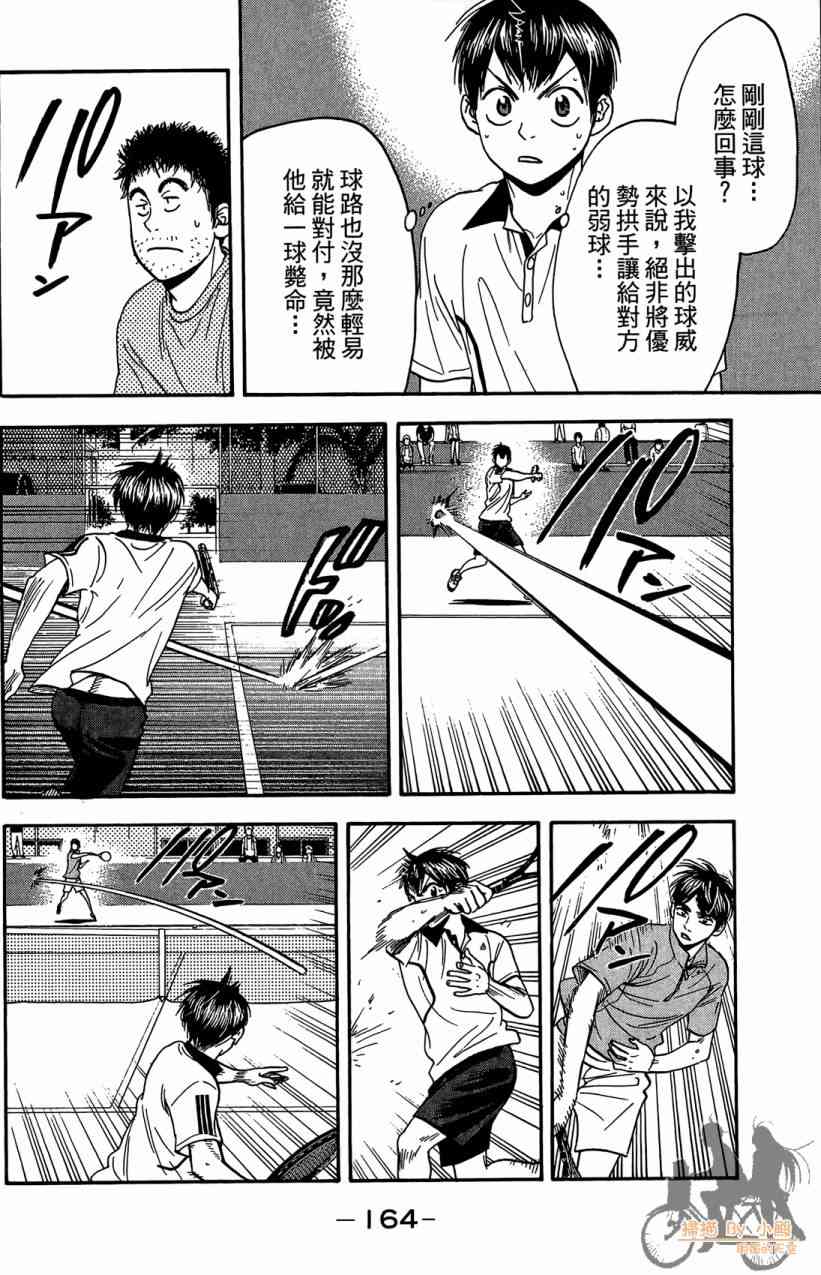 网球优等生 18卷 第165页