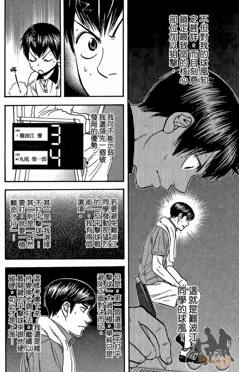 网球优等生 18卷 第169页