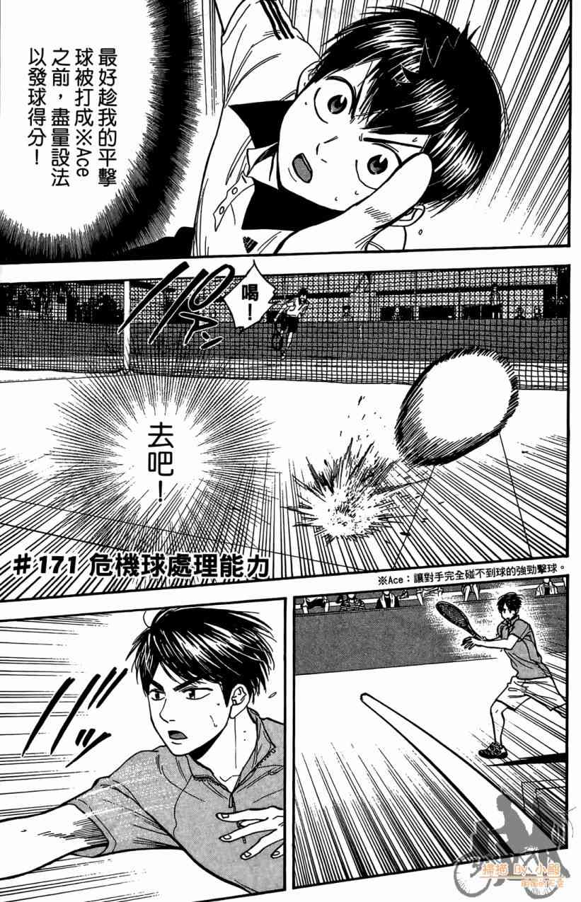 网球优等生 18卷 第172页