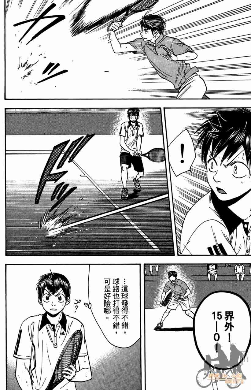 网球优等生 18卷 第173页