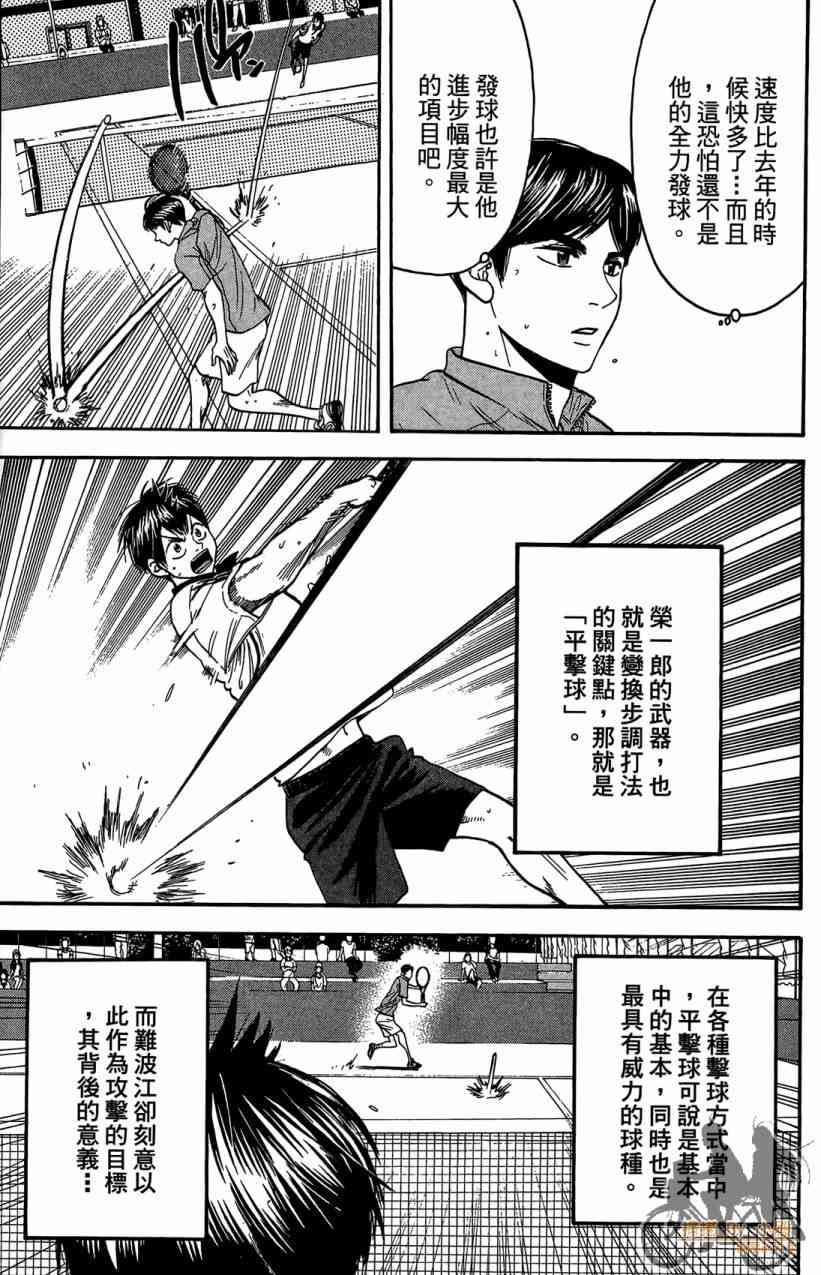 网球优等生 18卷 第174页
