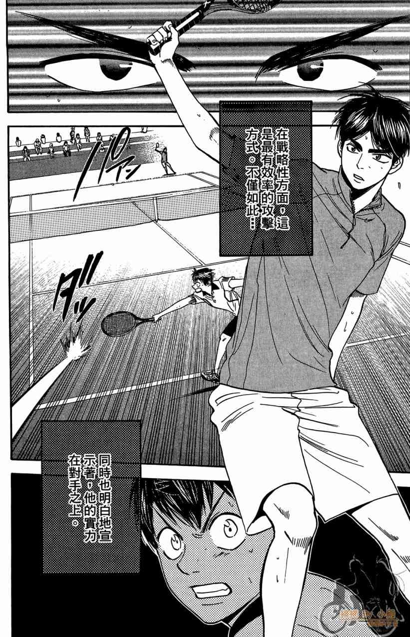 网球优等生 18卷 第175页