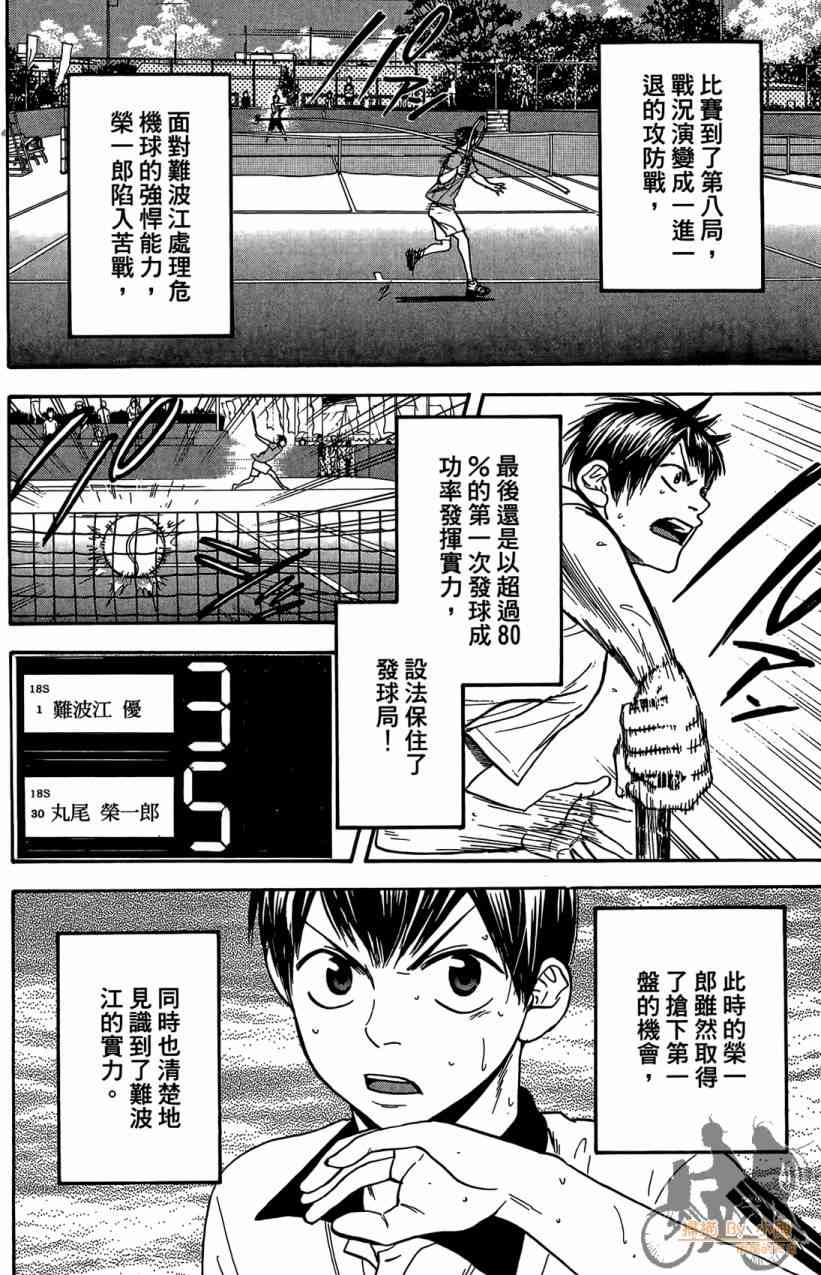 网球优等生 18卷 第181页