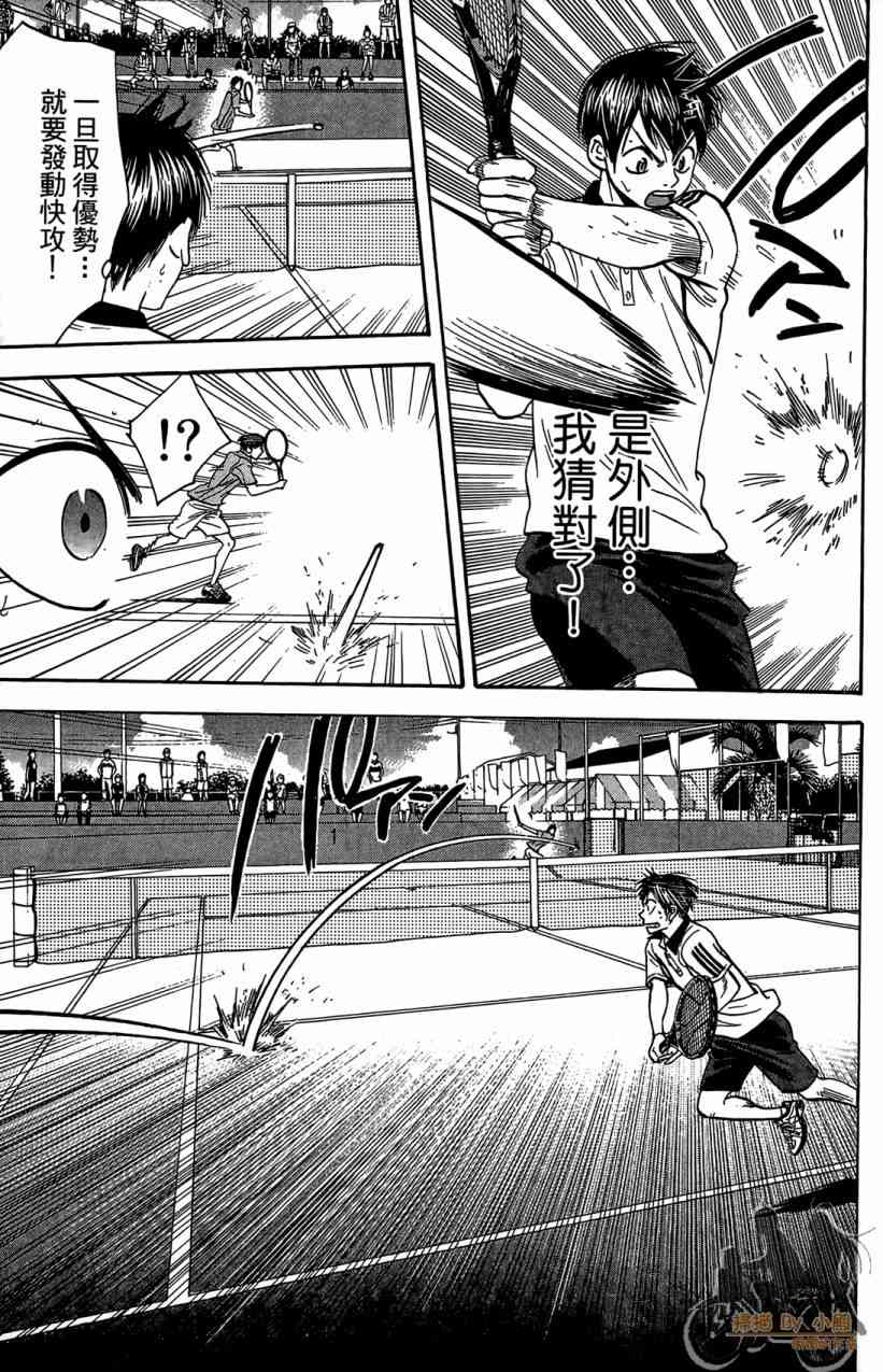 网球优等生 18卷 第184页
