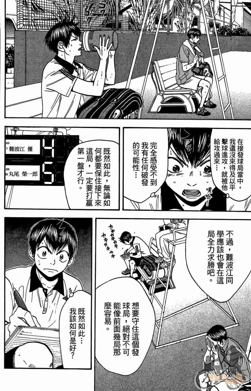 网球优等生 18卷 第187页