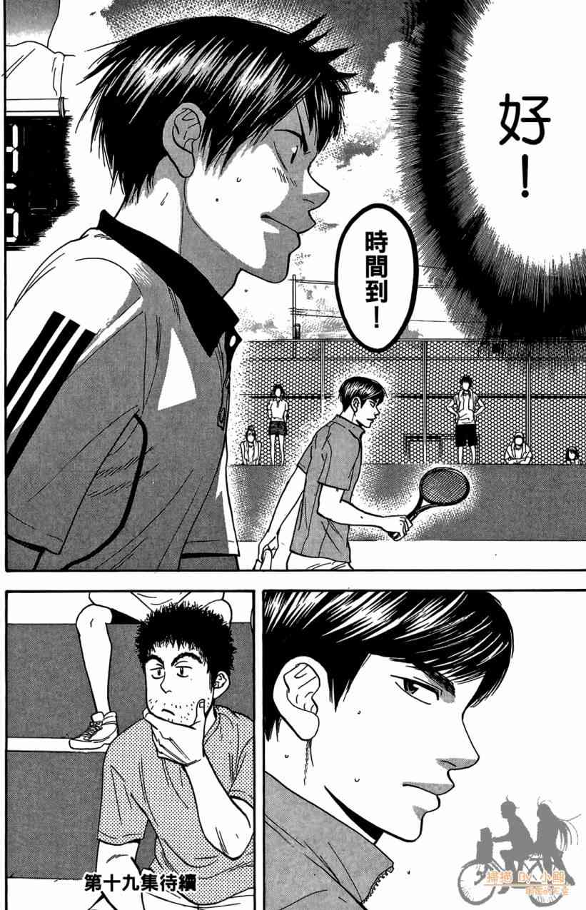 网球优等生 18卷 第189页