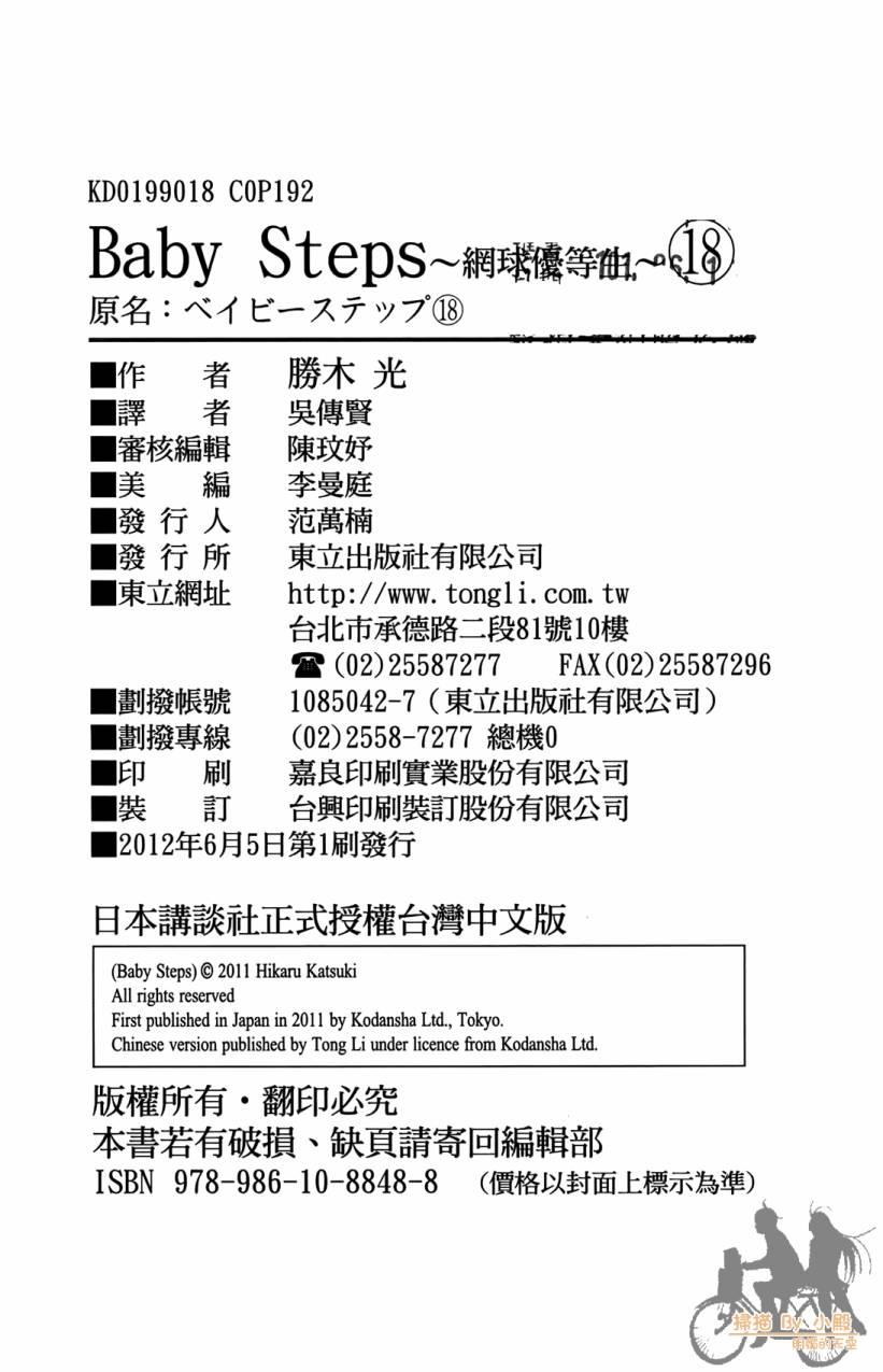网球优等生 18卷 第193页