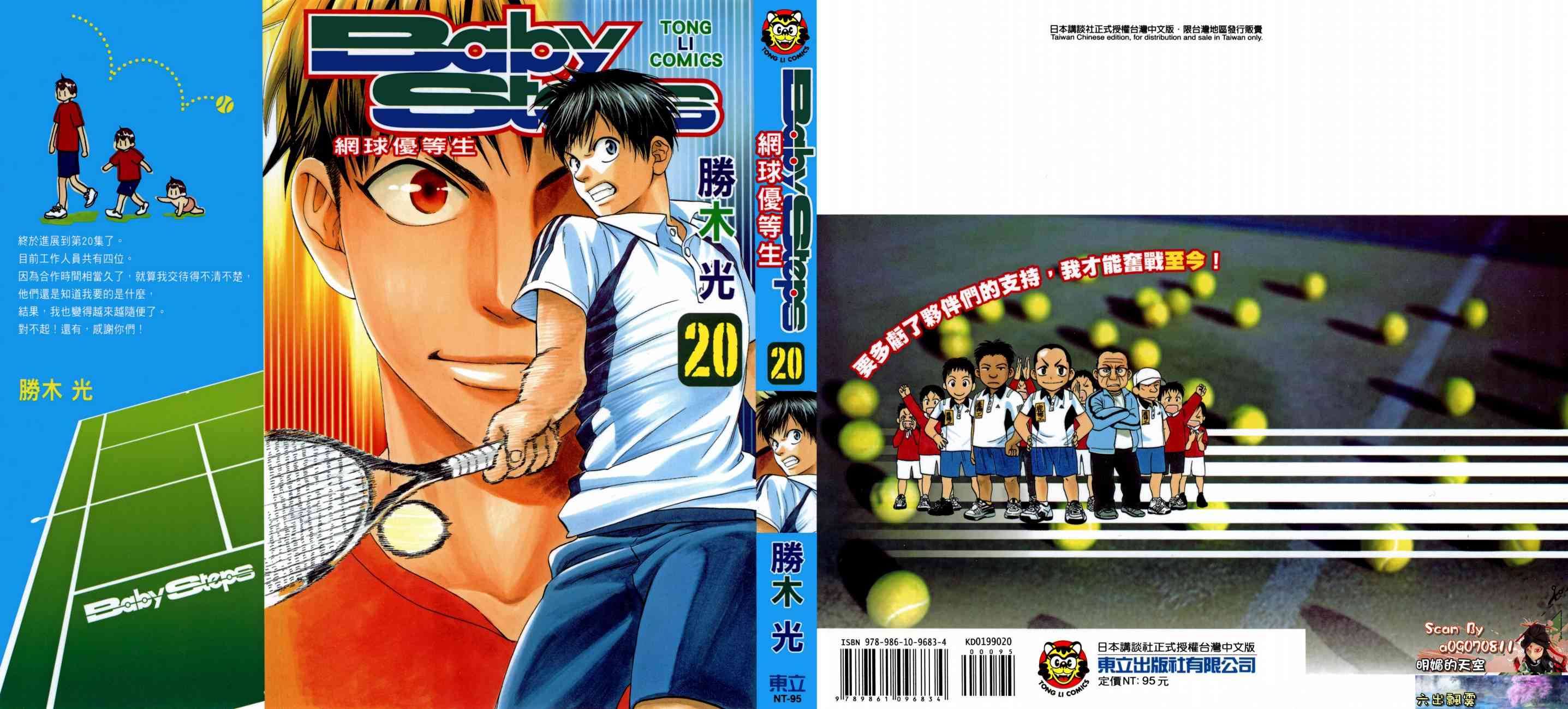 网球优等生20卷图