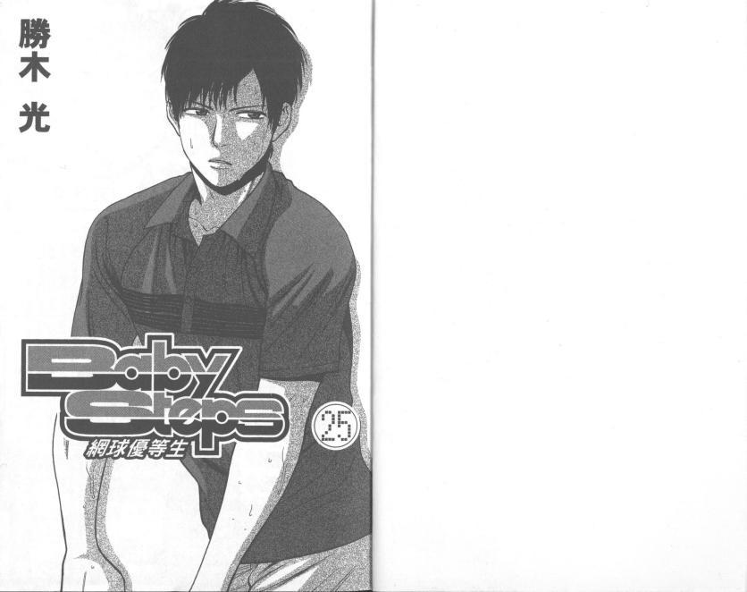 网球优等生25卷图