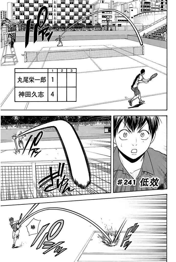 网球优等生 241话 第0页