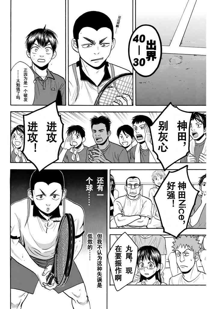 网球优等生 241话 第5页