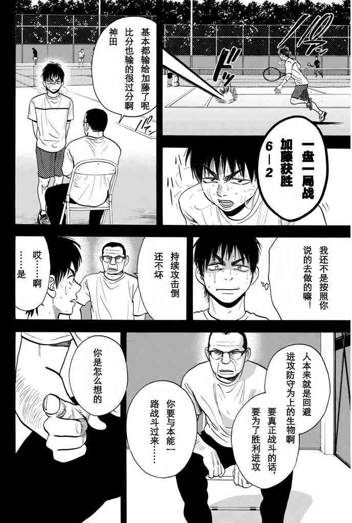 网球优等生 241话 第9页