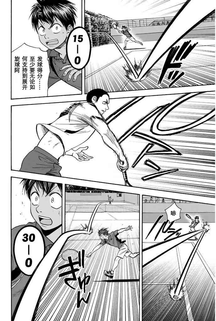 网球优等生 241话 第13页