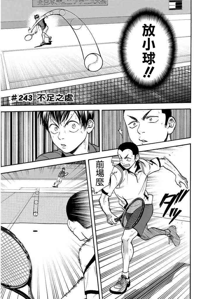 网球优等生243话图