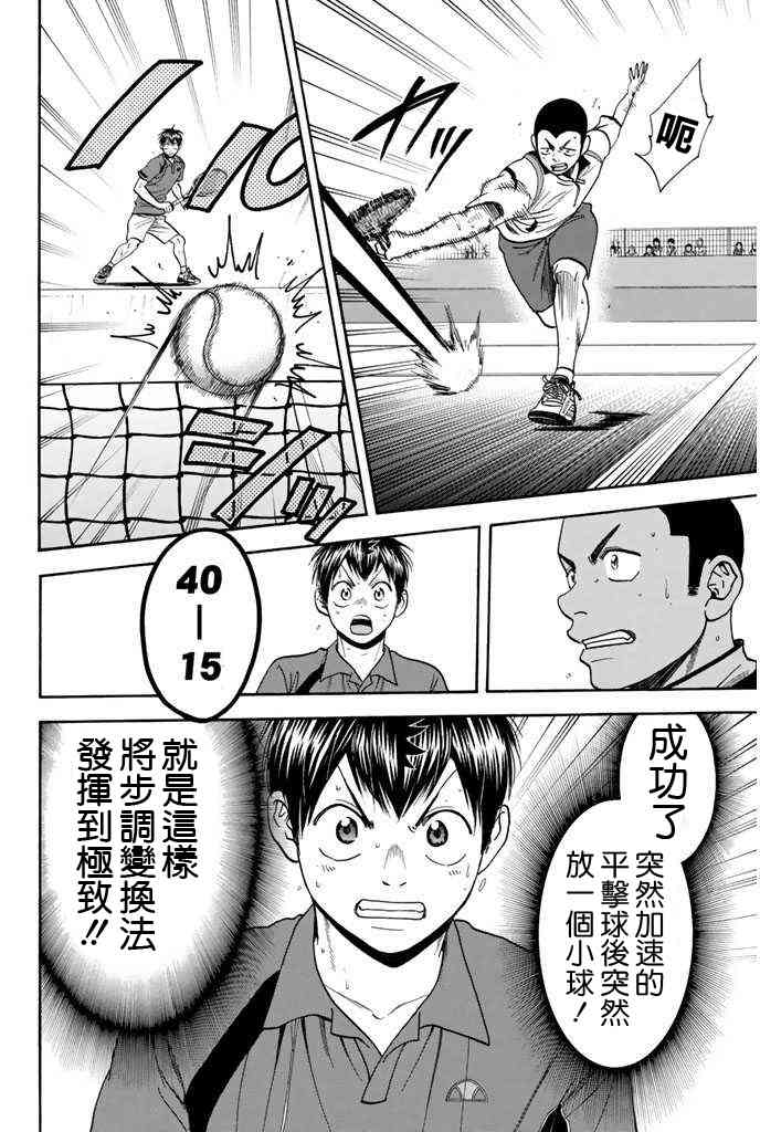 网球优等生243话图