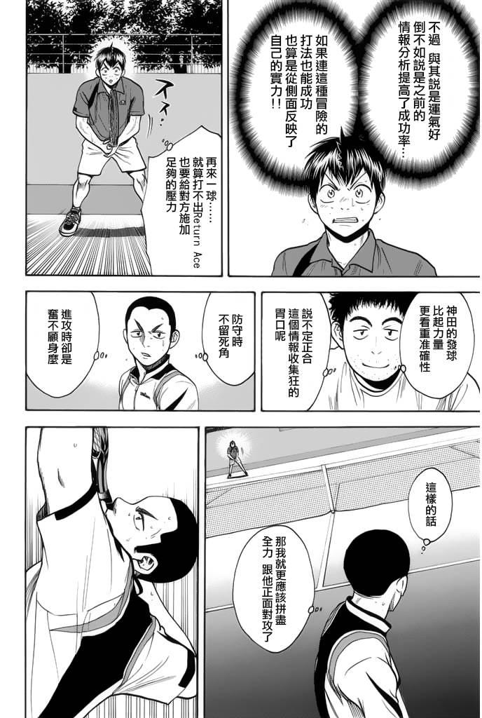 网球优等生244话图