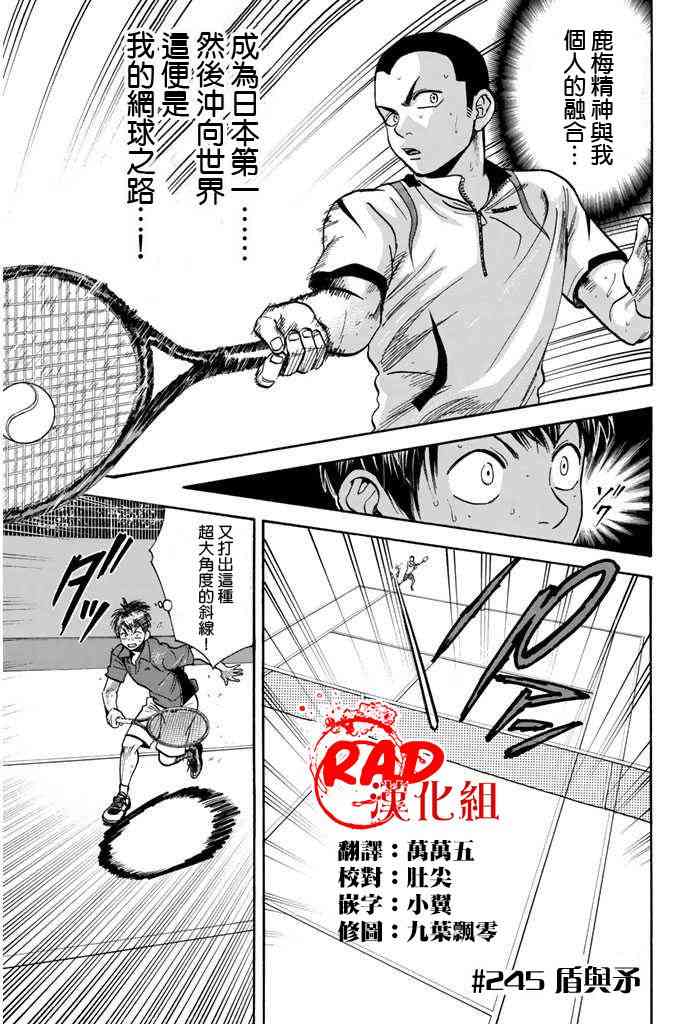 网球优等生245话图