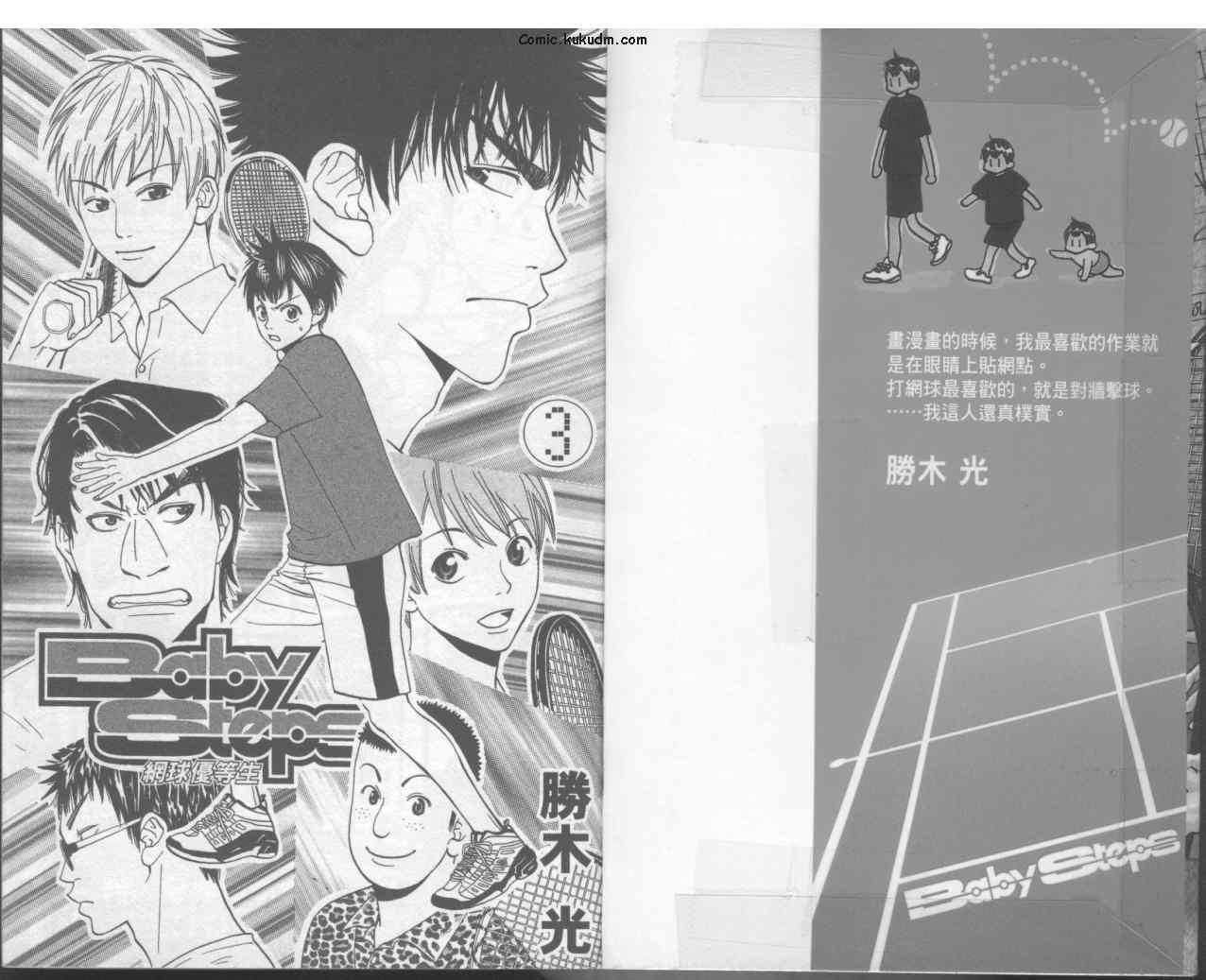 网球优等生3卷图