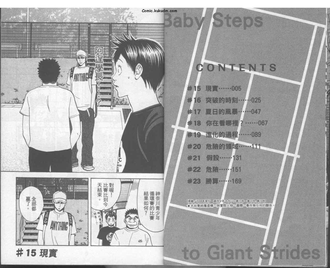 网球优等生 3卷 第4页