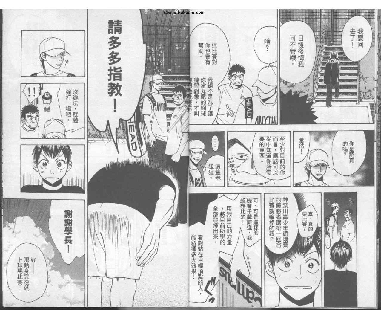 网球优等生 3卷 第6页