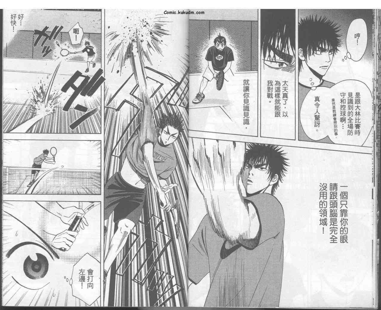 网球优等生 3卷 第9页