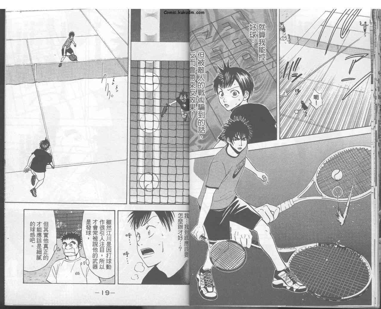 网球优等生 3卷 第11页